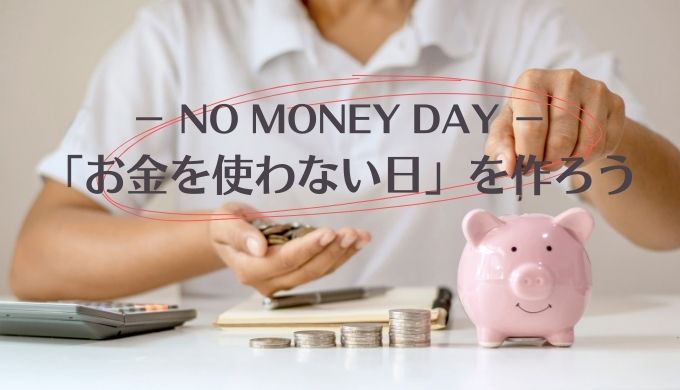 ノーマネーデー「お金を使わない日」を作ろう